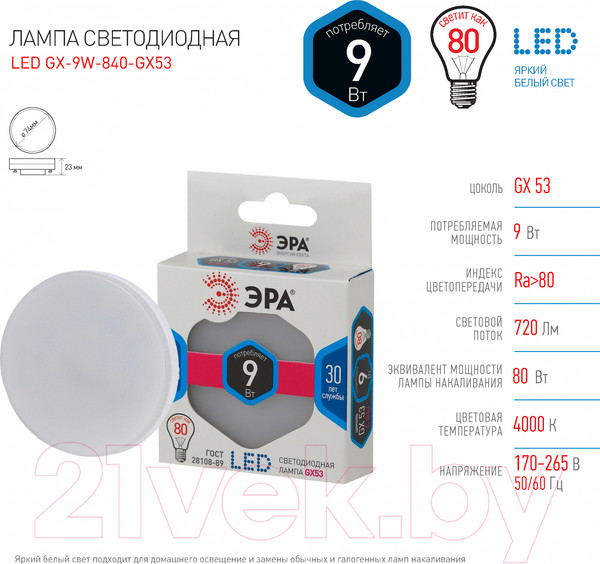 Изображение товара Лампа ЭРА LED GX-6.6W-840-GX53 / Б0048333