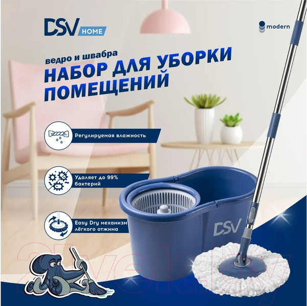 Изображение товара Набор для уборки DSV DS-10101