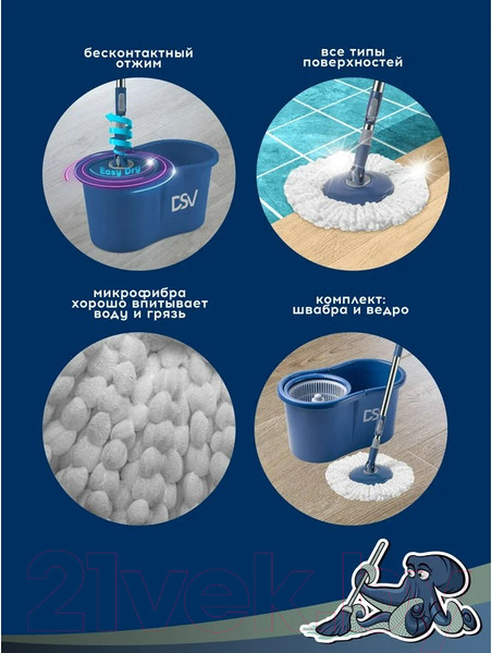 Изображение товара Набор для уборки DSV DS-10101