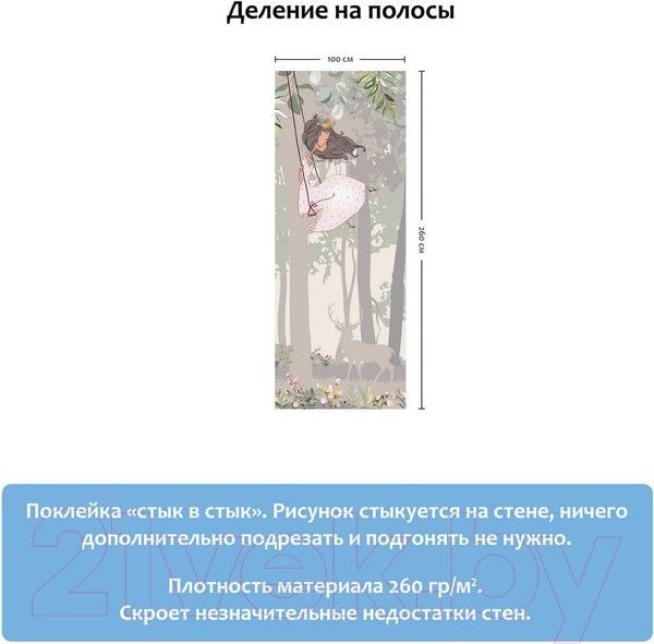 Изображение товара Фотообои листовые Citydecor Princess 6 (100x260)