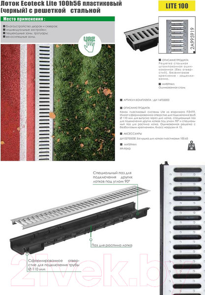 Изображение товара Лоток водоотводный Ecoteck Lite 100 h56 / ДИ 14705000 (с решеткой)