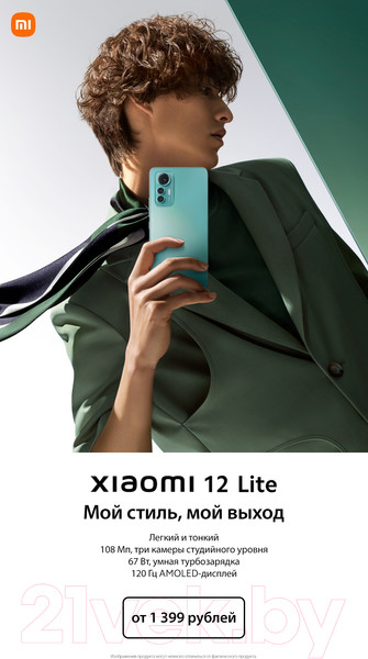 Изображение товара Смартфон Xiaomi 12 Lite 8GB/256GB (светло-зеленый)