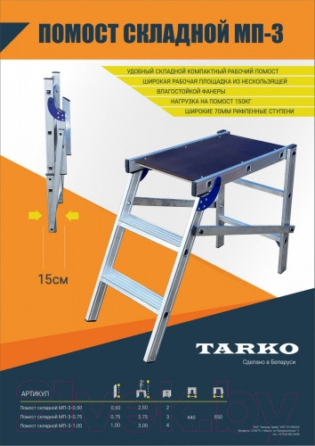 Изображение товара Помост Tarko МП-3-0.75