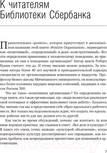 Изображение товара Книга Олимп-Бизнес Позитивная организация (Куинн Р.)