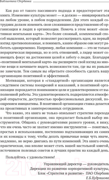 Изображение товара Книга Олимп-Бизнес Позитивная организация (Куинн Р.)