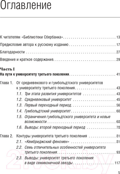 Изображение товара Книга Олимп-Бизнес Университет третьего поколения (Виссема Й.Г.)