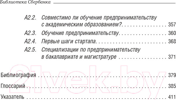 Изображение товара Книга Олимп-Бизнес Университет третьего поколения (Виссема Й.Г.)
