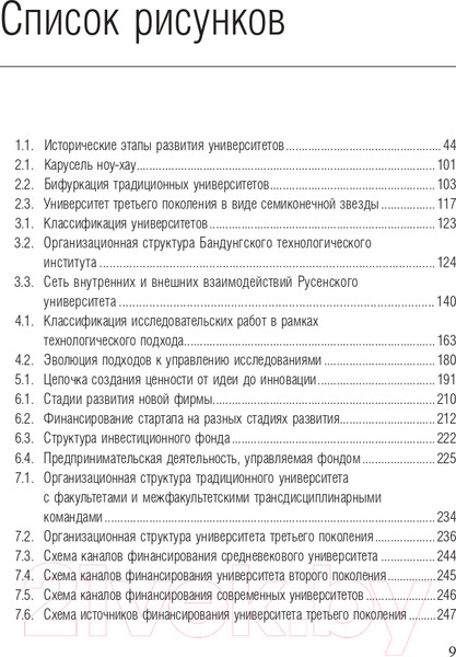 Изображение товара Книга Олимп-Бизнес Университет третьего поколения (Виссема Й.Г.)