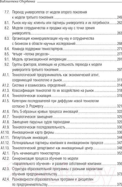 Изображение товара Книга Олимп-Бизнес Университет третьего поколения (Виссема Й.Г.)
