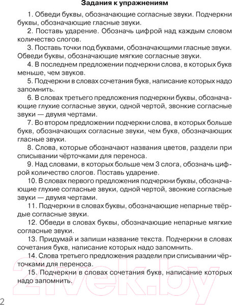 Изображение товара Рабочая тетрадь Аверсэв Русский язык. 2 класс. Контрольное списывание. Тренажер (Алексеева Е.Л.)