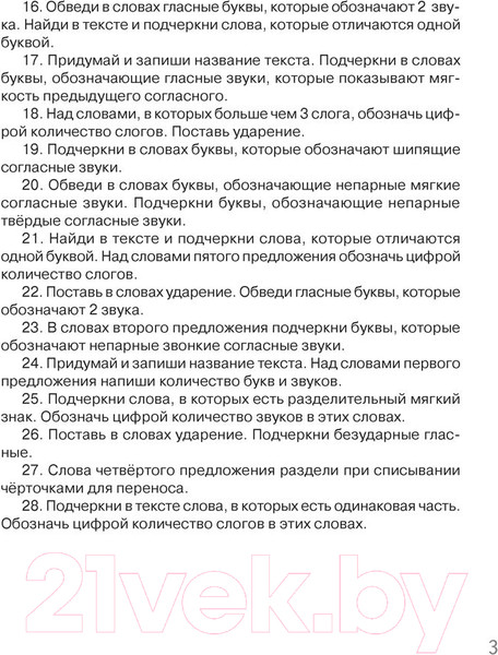 Изображение товара Рабочая тетрадь Аверсэв Русский язык. 2 класс. Контрольное списывание. Тренажер (Алексеева Е.Л.)