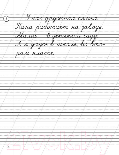 Изображение товара Рабочая тетрадь Аверсэв Русский язык. 2 класс. Контрольное списывание. Тренажер (Алексеева Е.Л.)