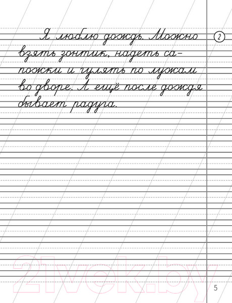 Изображение товара Рабочая тетрадь Аверсэв Русский язык. 2 класс. Контрольное списывание. Тренажер (Алексеева Е.Л.)