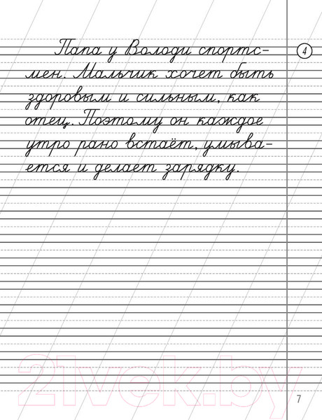 Изображение товара Рабочая тетрадь Аверсэв Русский язык. 2 класс. Контрольное списывание. Тренажер (Алексеева Е.Л.)