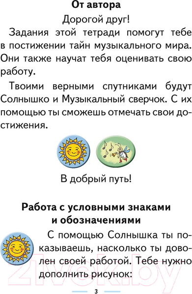Изображение товара Рабочая тетрадь Аверсэв Музыка. 1 класс (Горбунова М.Б.)