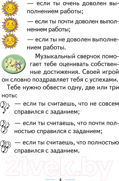 Изображение товара Рабочая тетрадь Аверсэв Музыка. 1 класс (Горбунова М.Б.)
