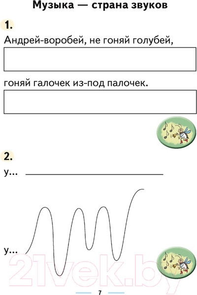Изображение товара Рабочая тетрадь Аверсэв Музыка. 1 класс (Горбунова М.Б.)