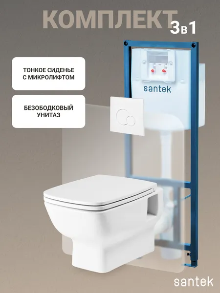 Изображение товара Унитаз подвесной с инсталляцией Santek Пэк Нео 1WH501758