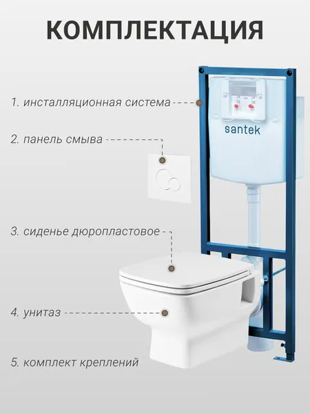 Изображение товара Унитаз подвесной с инсталляцией Santek Пэк Нео 1WH501758
