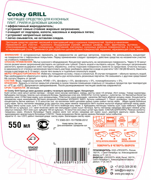 Изображение товара Чистящее средство для кухни Prosept Cooky Grill (550мл)