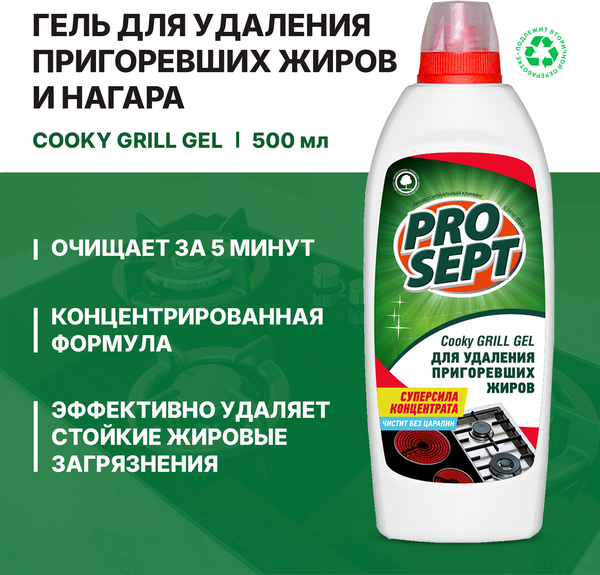 Изображение товара Чистящее средство для кухни Prosept Cooky Grill Gel (500мл)
