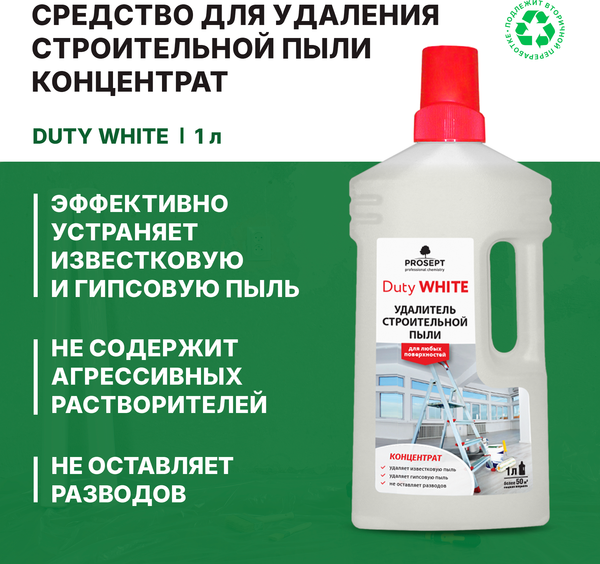 Изображение товара Средство для очистки после ремонта Prosept Duty White от гипсовой пыли (1л)
