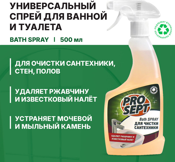 Изображение товара Чистящее средство для ванной комнаты Prosept Bath Spray универсальный (500мл)