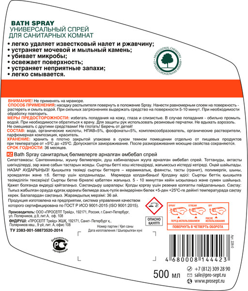 Изображение товара Чистящее средство для ванной комнаты Prosept Bath Spray универсальный (500мл)