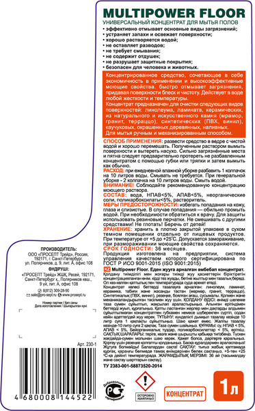 Изображение товара Чистящее средство для пола Prosept Multipower Floor (1л)
