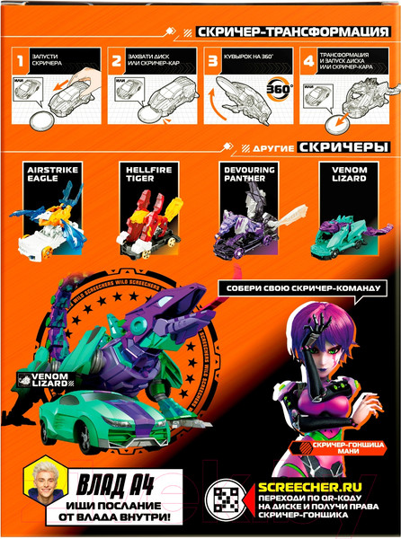 Изображение товара Игрушка-трансформер Screechers Веном Лизард L1 / 39862