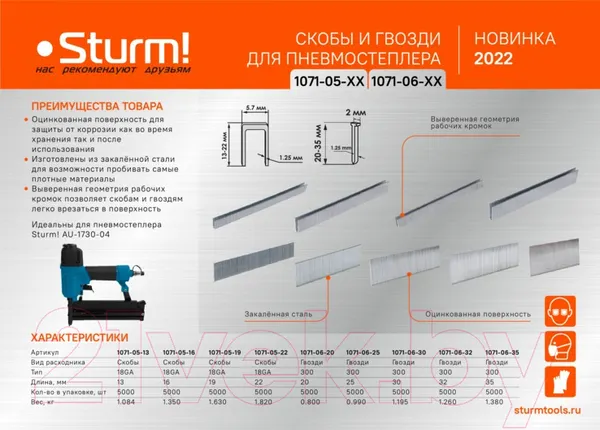 Изображение товара Гвозди для степлера Sturm! 1071-06-35