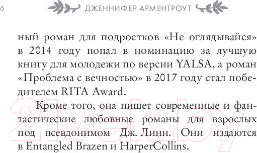 Изображение товара Книга АСТ Корона из золотых костей (Арментроут Дж.)