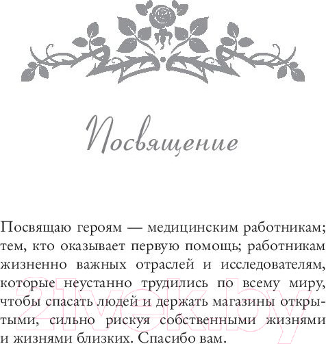 Изображение товара Книга АСТ Корона из золотых костей (Арментроут Дж.)