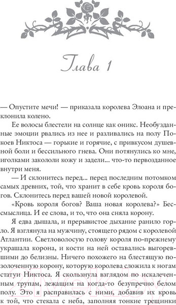 Изображение товара Книга АСТ Корона из золотых костей (Арментроут Дж.)