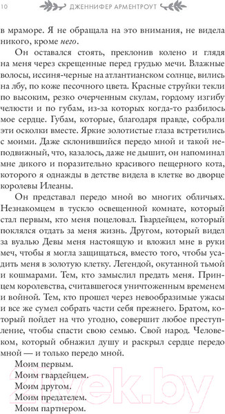 Изображение товара Книга АСТ Корона из золотых костей (Арментроут Дж.)