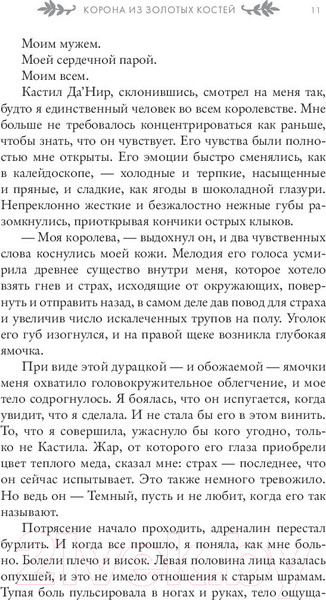 Изображение товара Книга АСТ Корона из золотых костей (Арментроут Дж.)