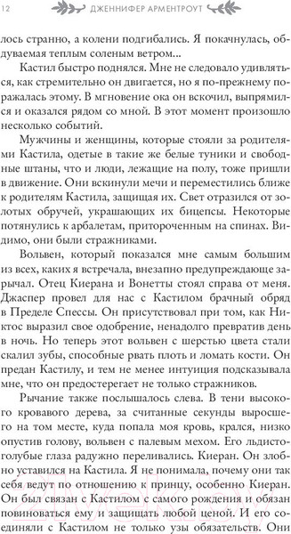 Изображение товара Книга АСТ Корона из золотых костей (Арментроут Дж.)