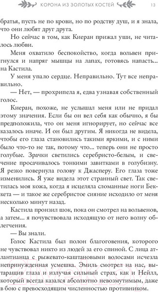 Изображение товара Книга АСТ Корона из золотых костей (Арментроут Дж.)
