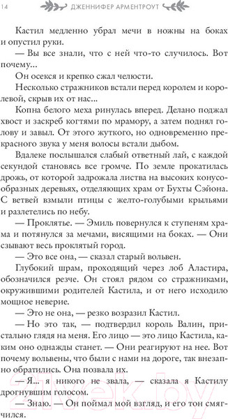 Изображение товара Книга АСТ Корона из золотых костей (Арментроут Дж.)