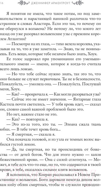 Изображение товара Книга АСТ Корона из золотых костей (Арментроут Дж.)