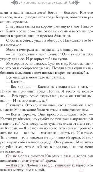 Изображение товара Книга АСТ Корона из золотых костей (Арментроут Дж.)