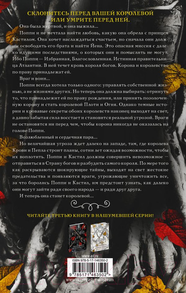 Изображение товара Книга АСТ Корона из золотых костей (Арментроут Дж.)