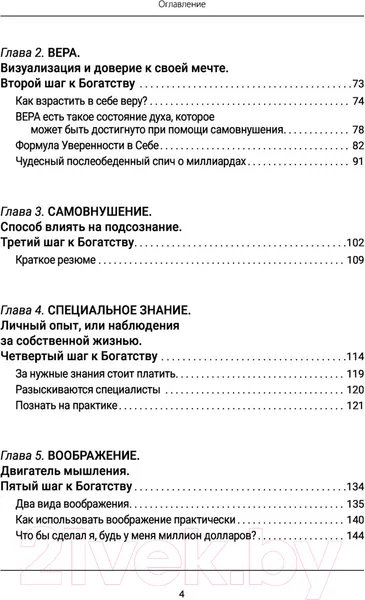 Изображение товара Нехудожественная книга АСТ Самый богатый человек в Вавилоне. Думай и богатей (Клейсон Дж.)