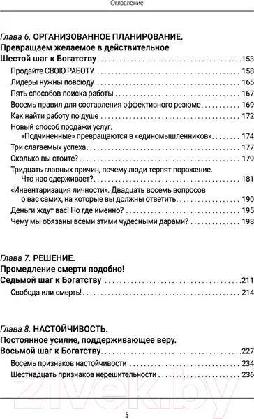 Изображение товара Нехудожественная книга АСТ Самый богатый человек в Вавилоне. Думай и богатей (Клейсон Дж.)