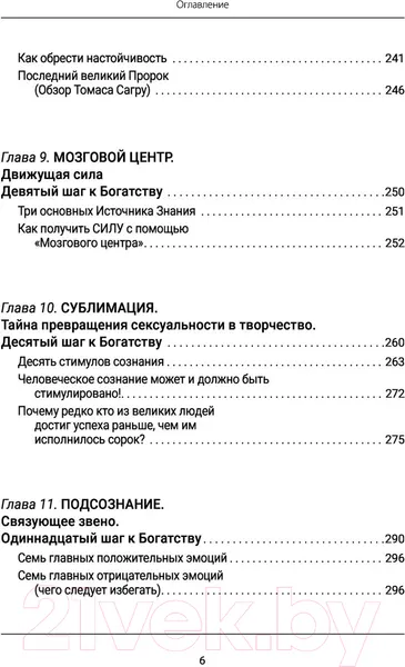 Изображение товара Нехудожественная книга АСТ Самый богатый человек в Вавилоне. Думай и богатей (Клейсон Дж.)