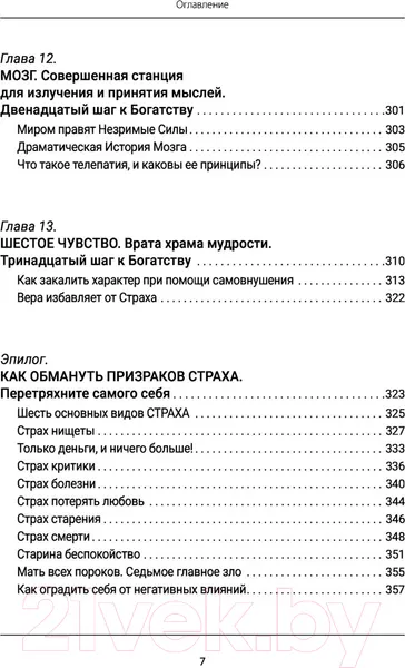 Изображение товара Нехудожественная книга АСТ Самый богатый человек в Вавилоне. Думай и богатей (Клейсон Дж.)