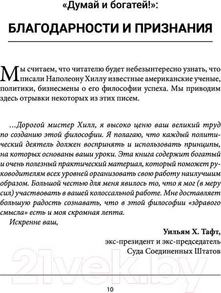 Изображение товара Нехудожественная книга АСТ Самый богатый человек в Вавилоне. Думай и богатей (Клейсон Дж.)