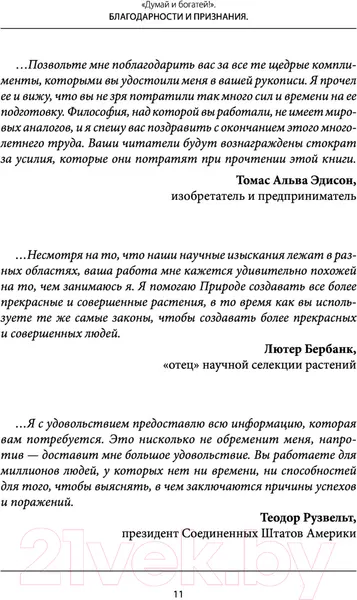 Изображение товара Нехудожественная книга АСТ Самый богатый человек в Вавилоне. Думай и богатей (Клейсон Дж.)