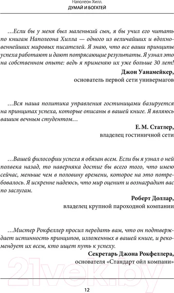 Изображение товара Нехудожественная книга АСТ Самый богатый человек в Вавилоне. Думай и богатей (Клейсон Дж.)