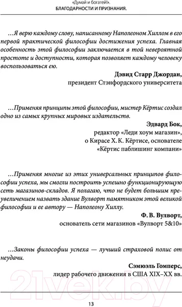 Изображение товара Нехудожественная книга АСТ Самый богатый человек в Вавилоне. Думай и богатей (Клейсон Дж.)